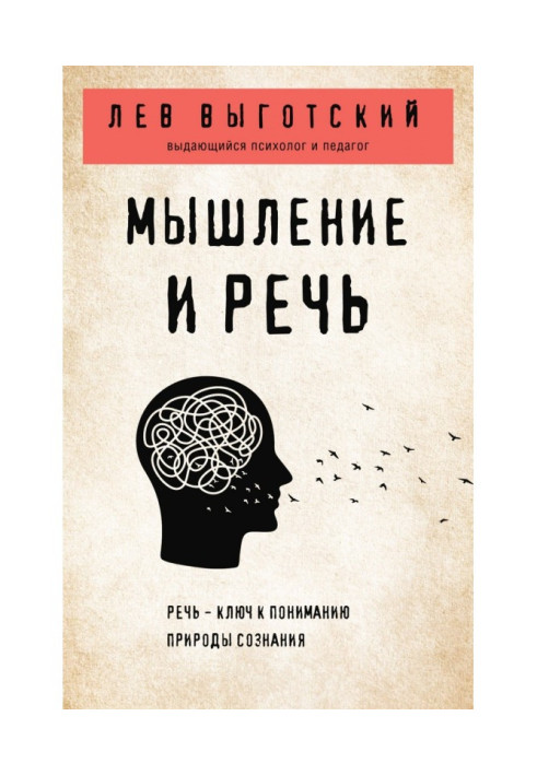 Книга Мышление и речь
