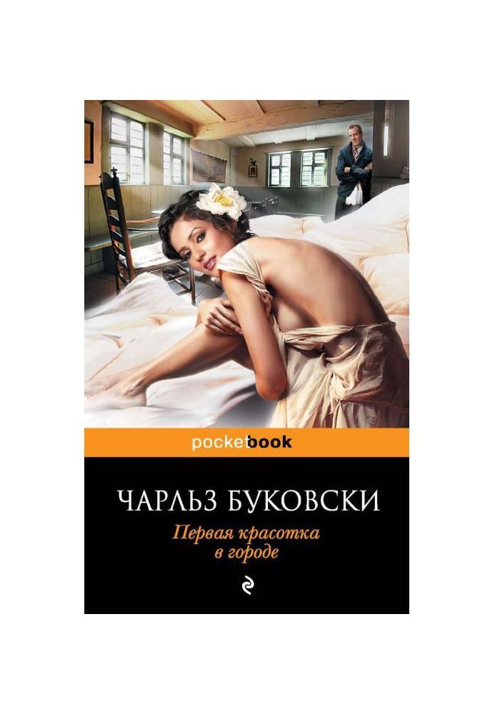Книга Перша красуня в місті