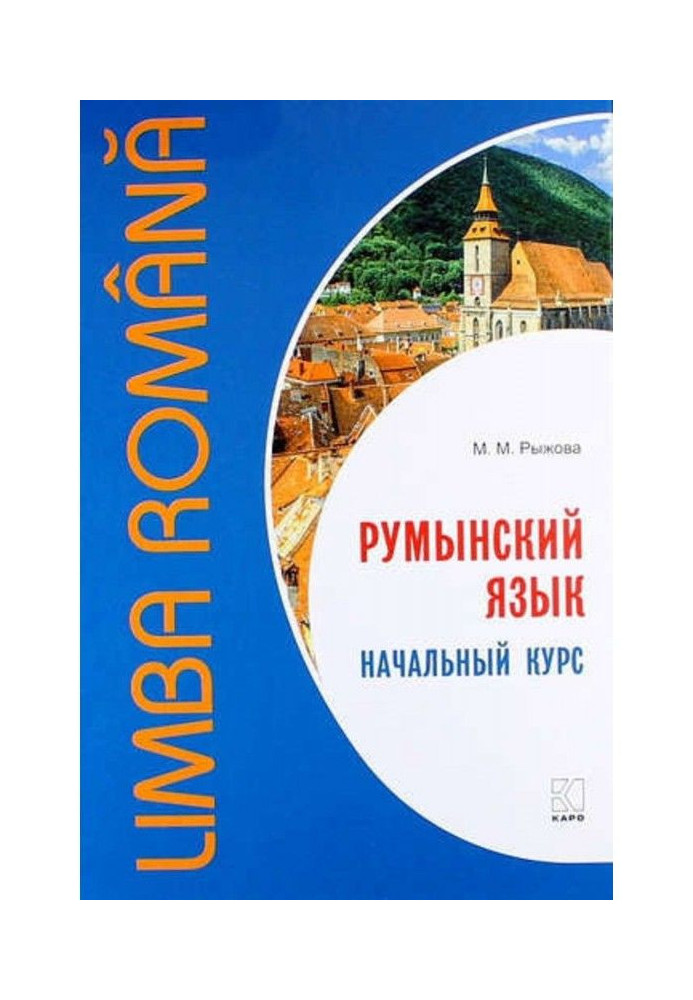 Book Romanian. Initial course