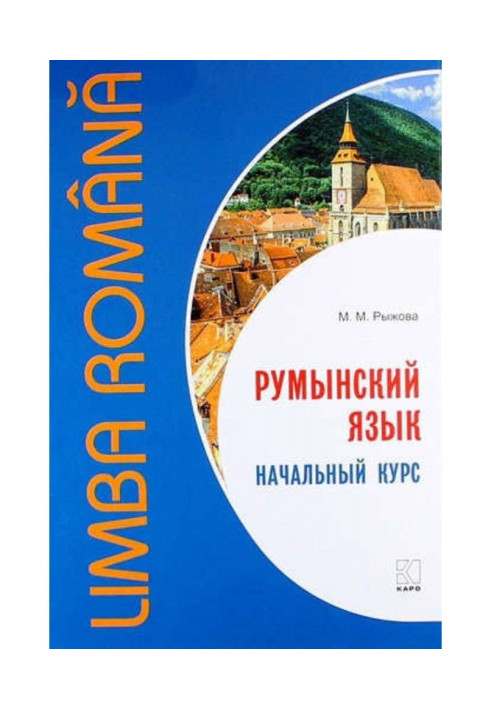 Book Romanian. Initial course