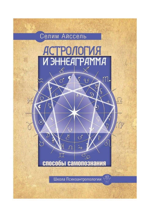 Book Astrology and the Enneagram. Ways of self-knowledge