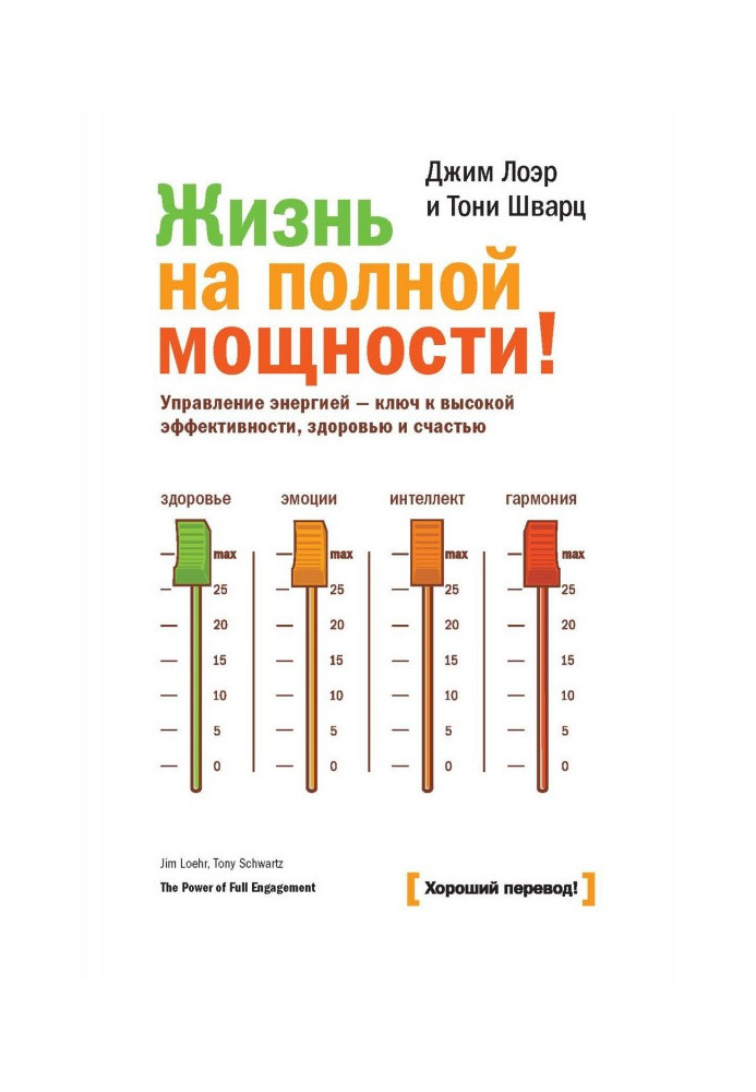Book Life at full capacity. Management by energy is the key to high efficiency, health and happiness