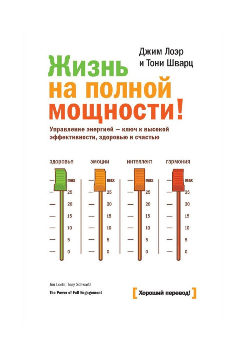 Book Life at full capacity. Management by energy is the key to high efficiency, health and happiness