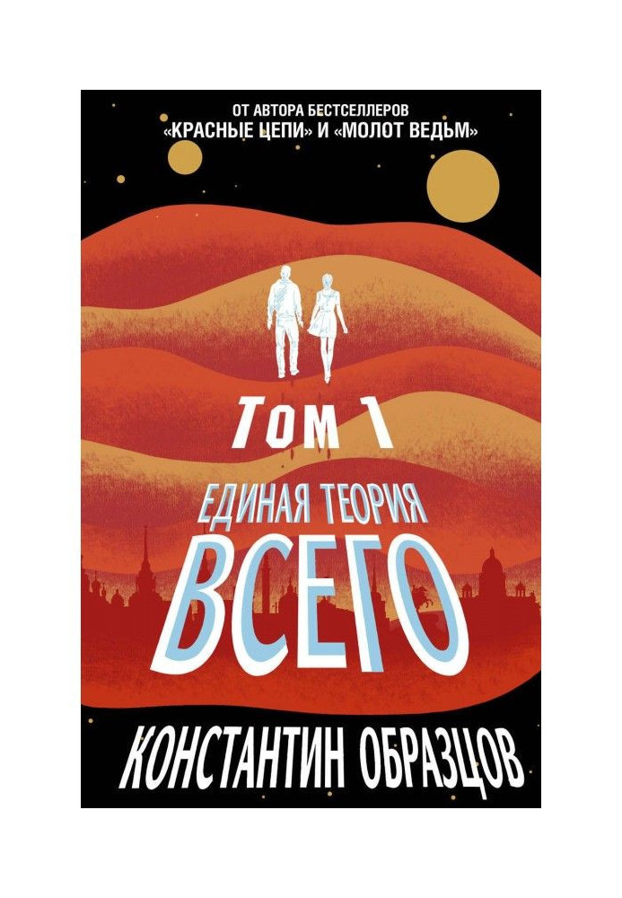 Book Single theory all. Tom 1. Horizon of events