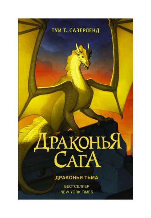 Книга Драконья тьма