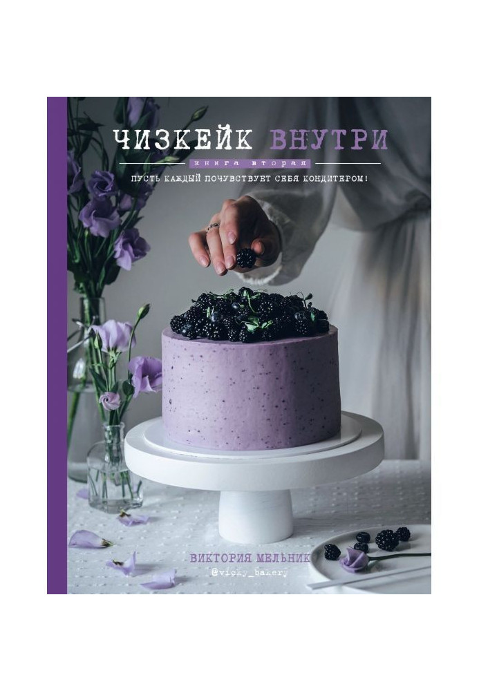 Book Cheesecake inside. book two