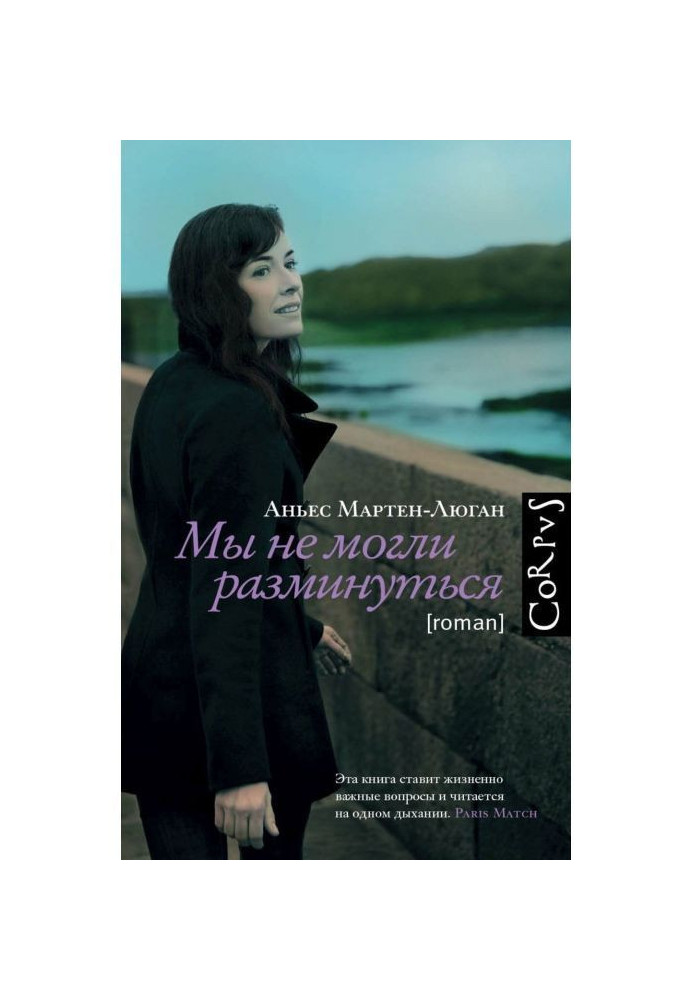 Книга Ми не могли розминутися