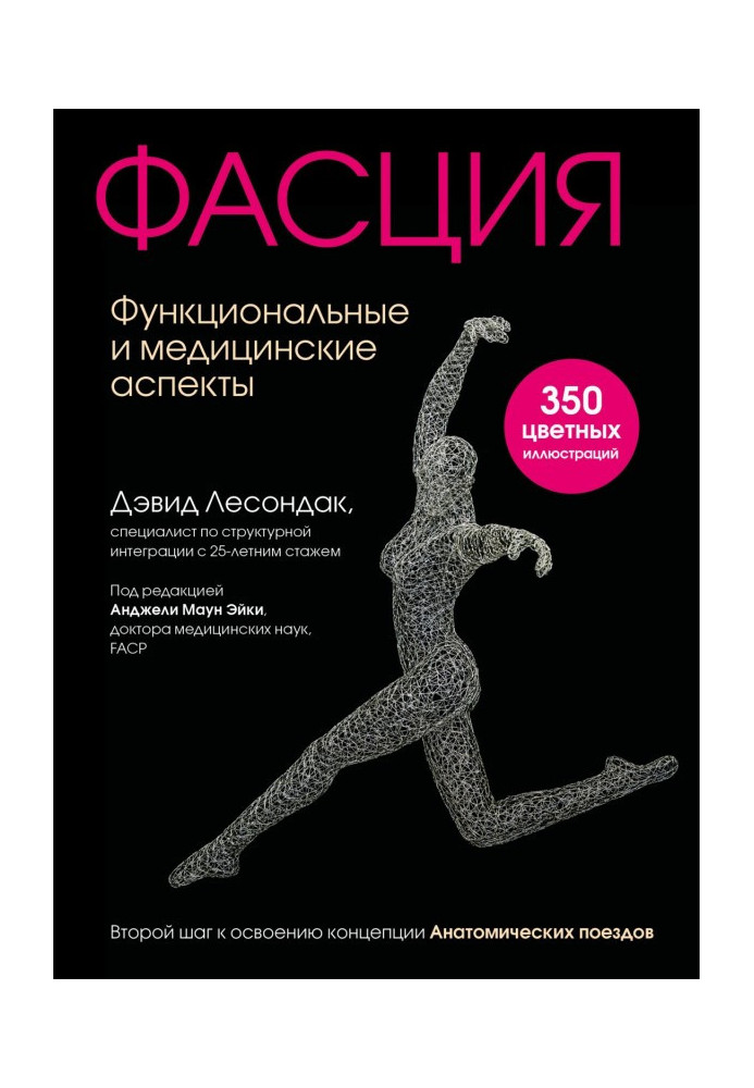 Книга Фастія. Функціональні та медичні аспекти