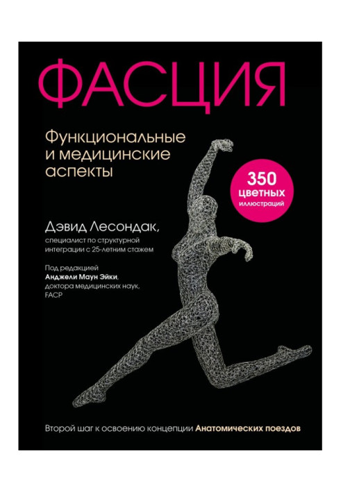 Книга Фастія. Функціональні та медичні аспекти