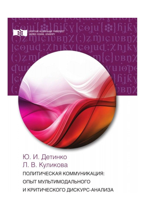 Book Political Communication: The Experience of Multimodal and Critical Discourse Analysis