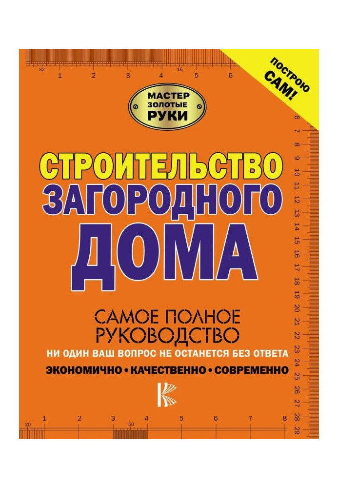 Book Building of out-of-town house
