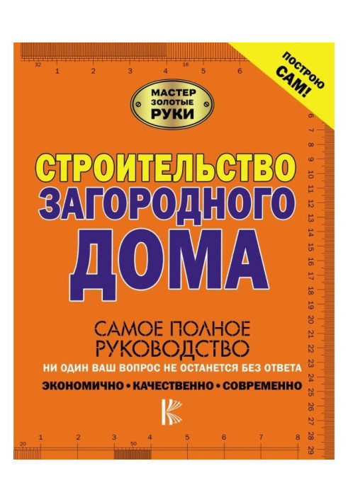 Book Building of out-of-town house
