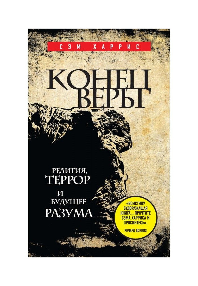 Book End of faith. Religion, terror and future of reason