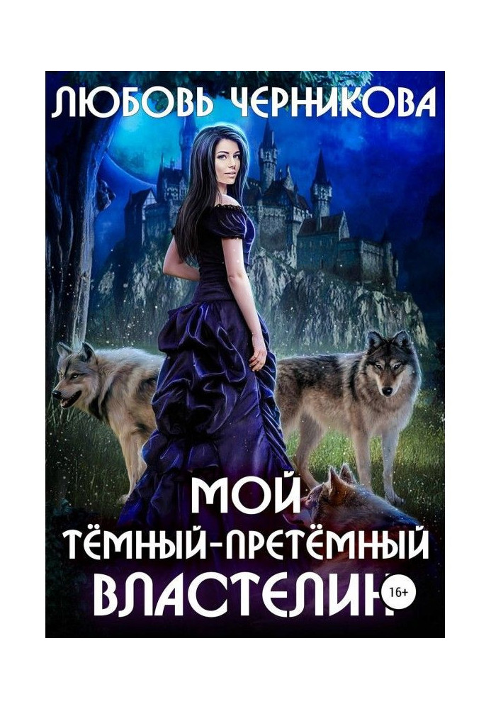 Book My Dark Dark Lord