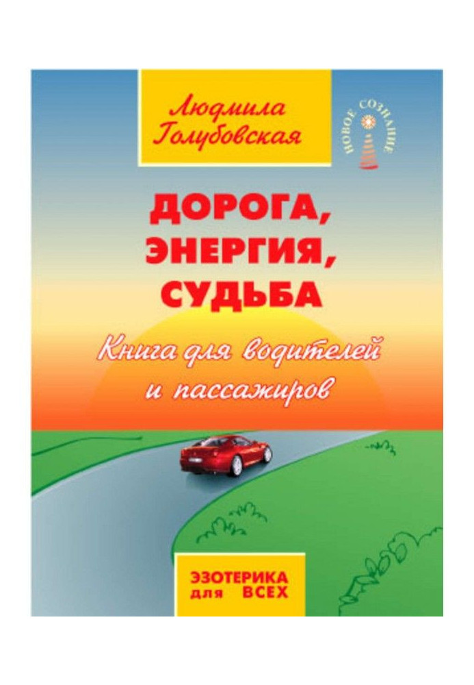 Book Road, Energy, Fate. Book for drivers and passengers