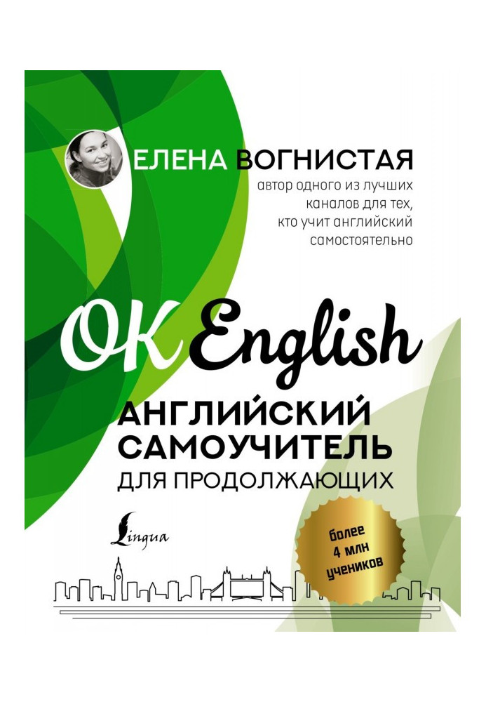 Книга Англійський самовчитель для продовжуючих