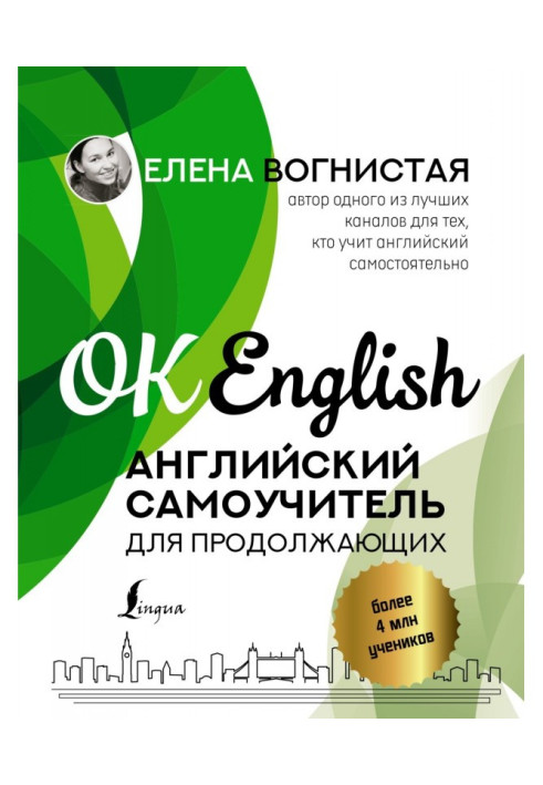 Книга Англійський самовчитель для продовжуючих
