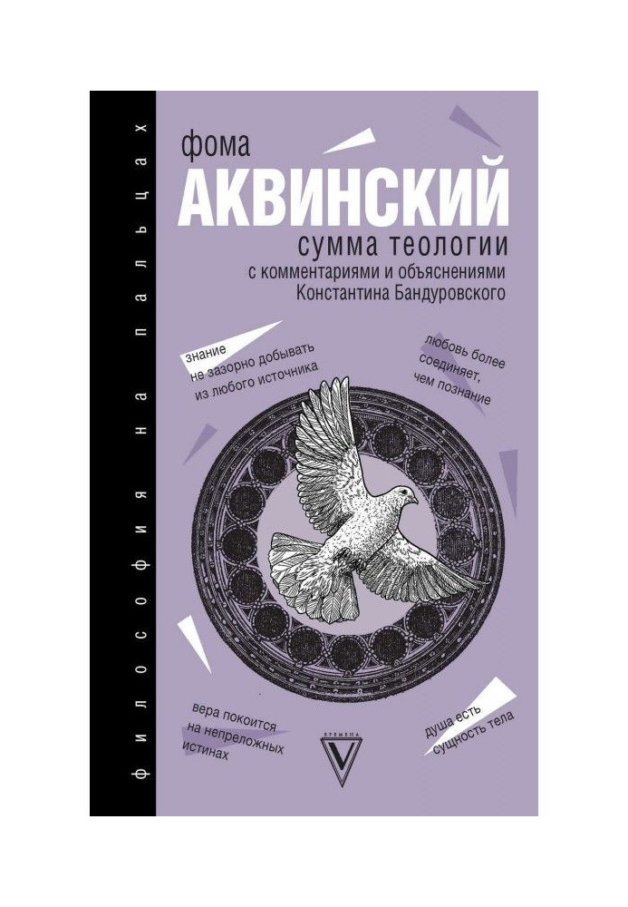 Book Sum of theology