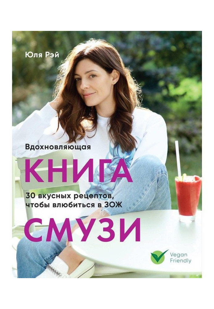 Книга Вдохновляющая книга смузи