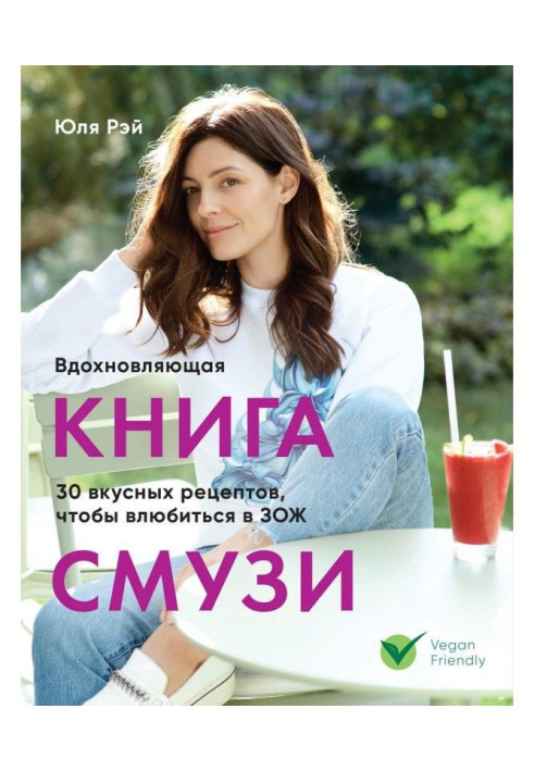 Book Inspirational smoothie book
