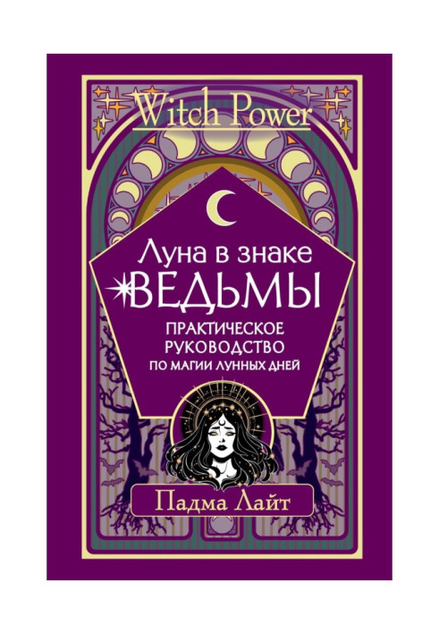 Book The moon is in the sign of the witch. A practical guide to the magic of lunar days