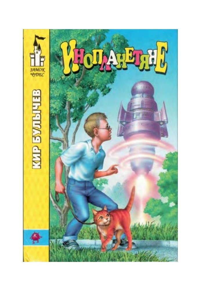 Книга Інопланетяни
