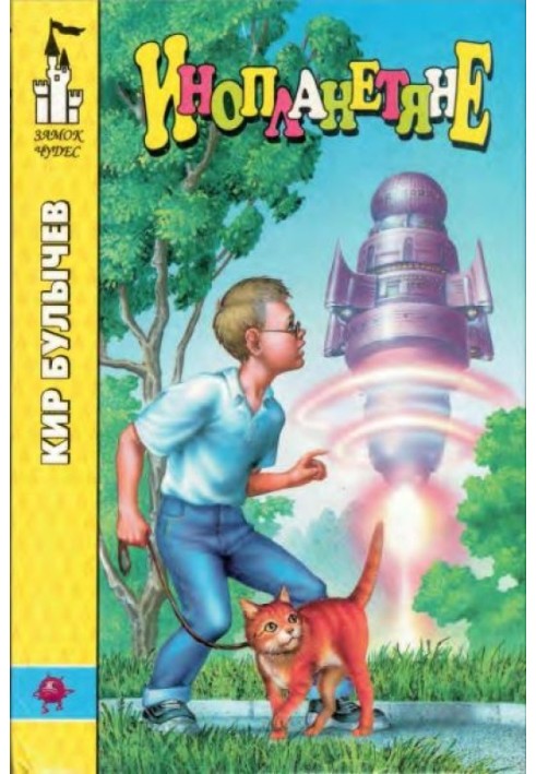 Книга Інопланетяни