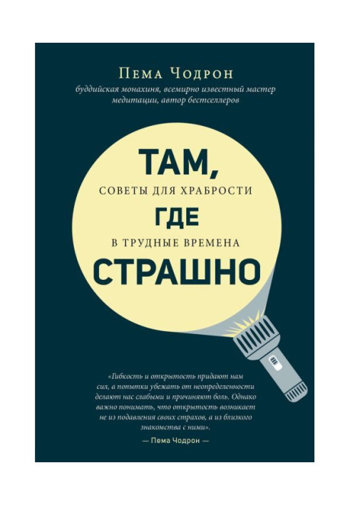 Книга Там, де страшно