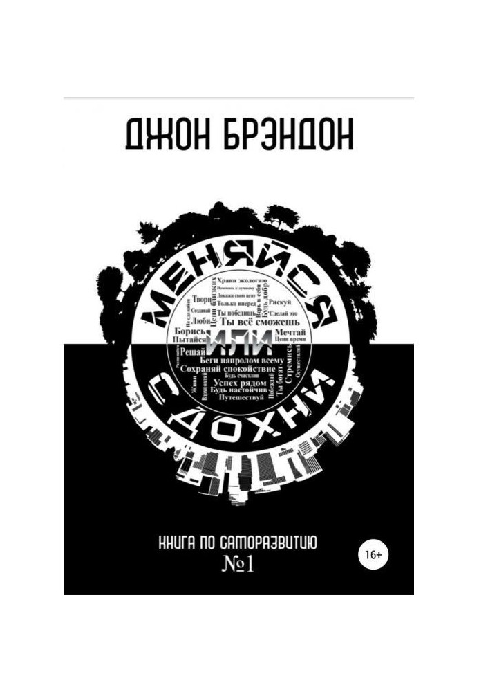 Book Change or сдохни