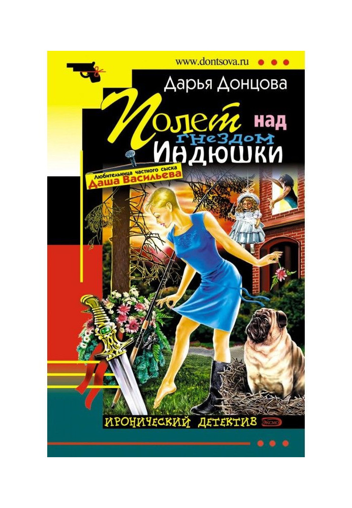 Книга Політ над гніздом індички
