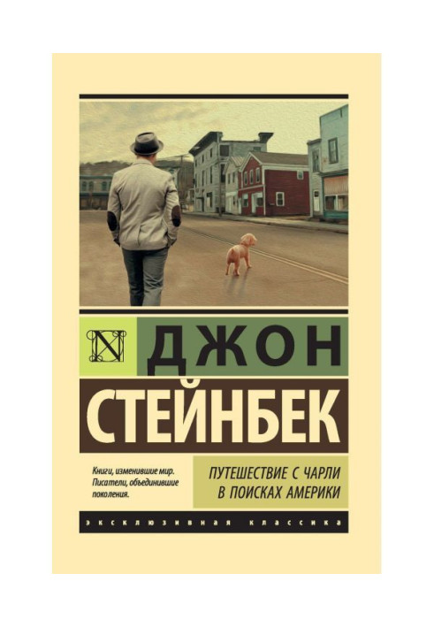 Book Trip with Charley in search of America
