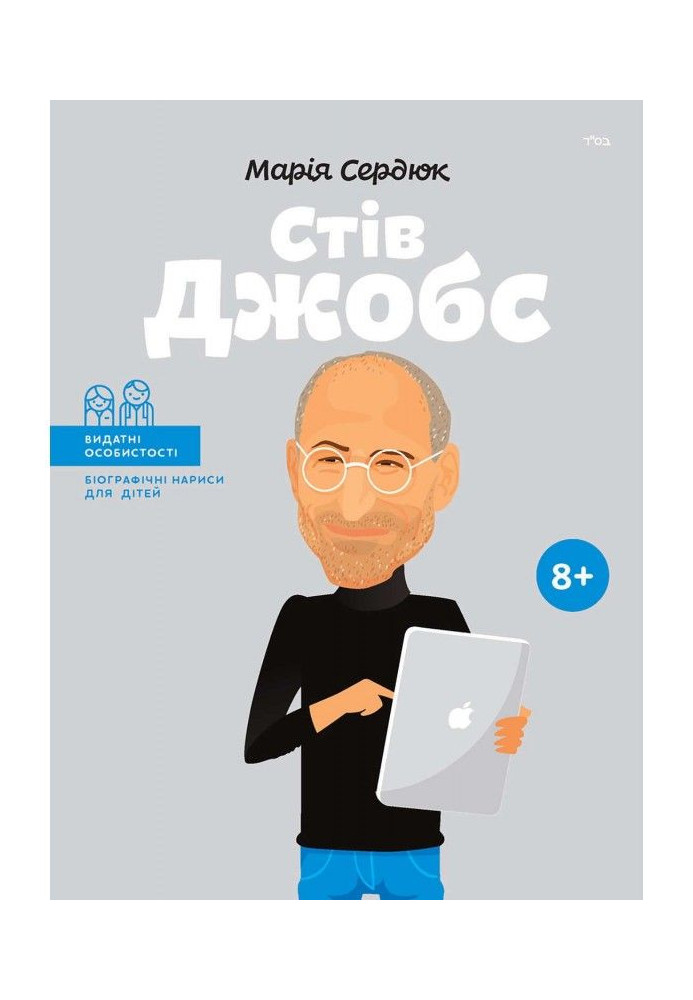 Book Steve Jobs
