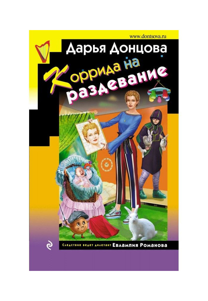 Книга Коррида на раздевание