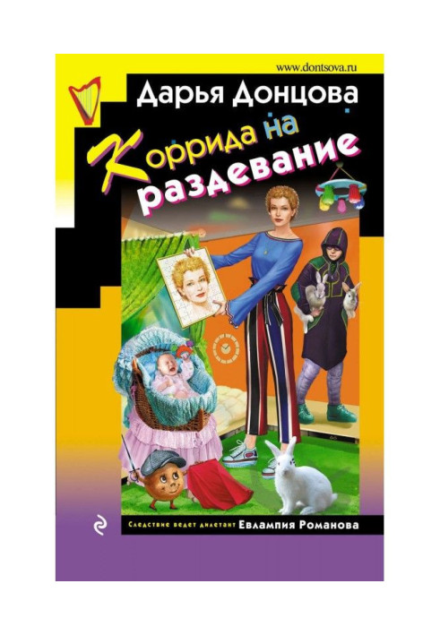 Книга Корида на роздягання