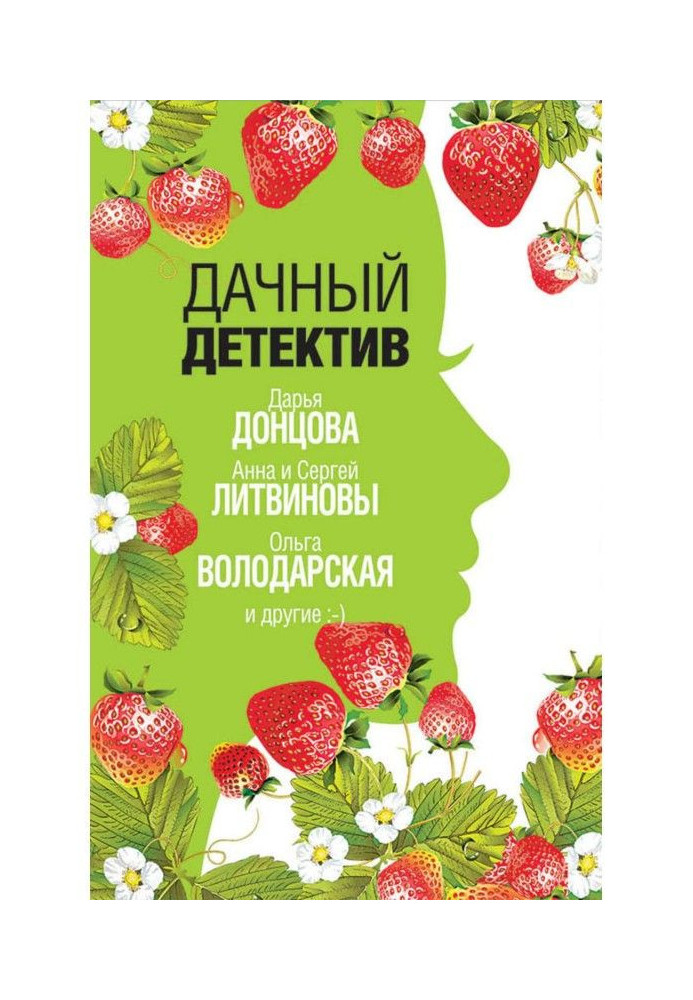Книга Дачний детектив