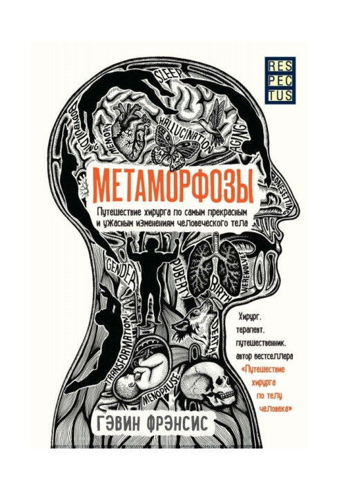 Book Metamorphoses. Trip of surgeon on the most wonderful and terrible changes of human body
