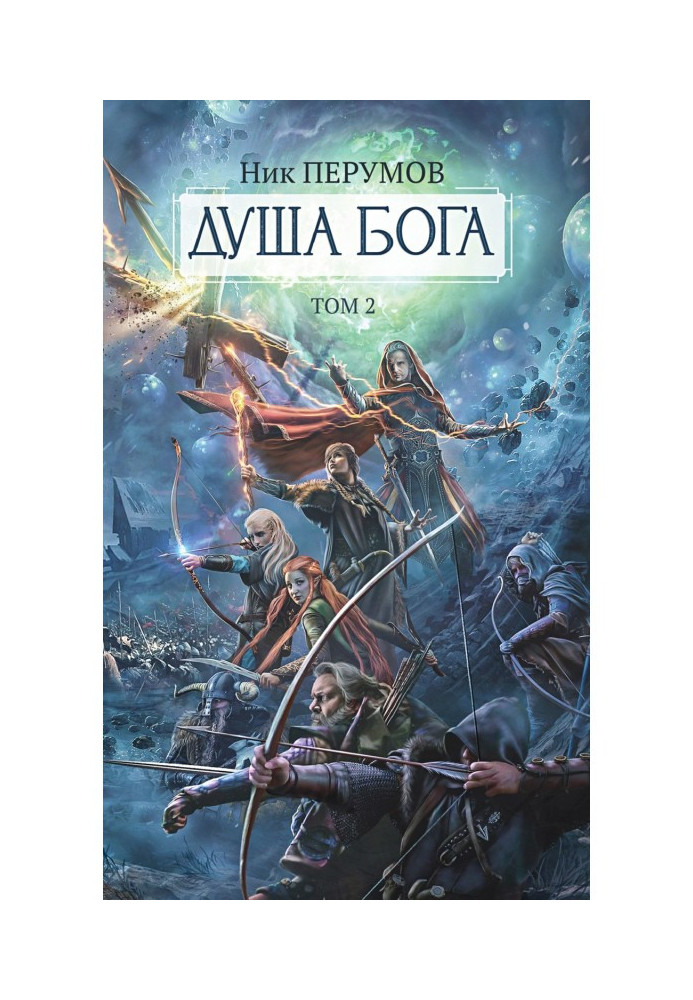Book Soul of God. Volume 2