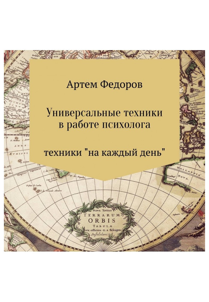 Book Universal techniques in the work of a psychologist