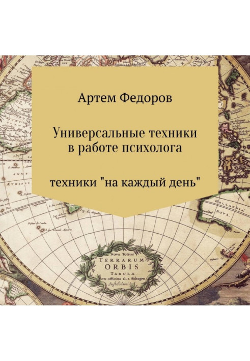 Book Universal techniques in the work of a psychologist