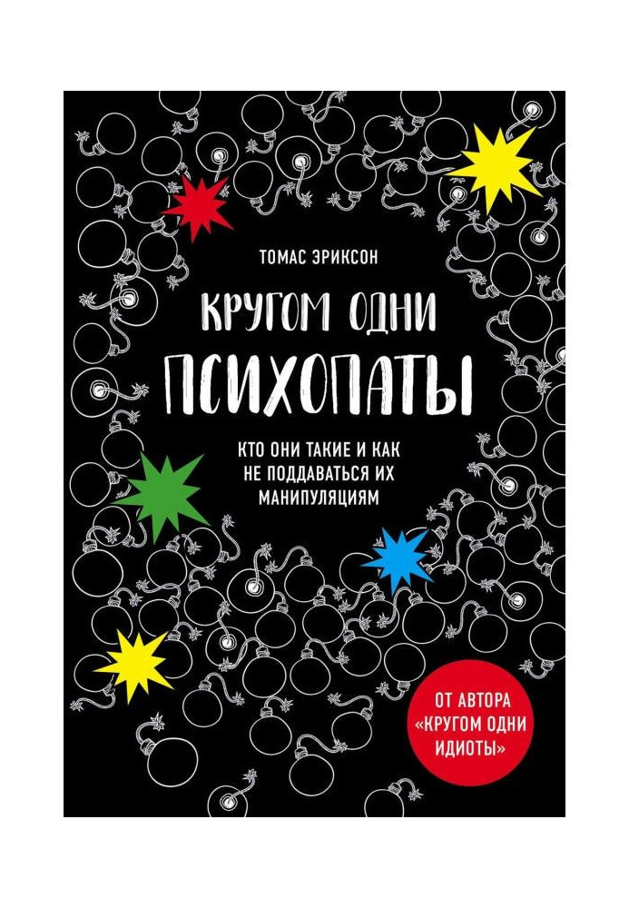 Book Around one psychopaths. Who they such and however to yield on their manipulation?