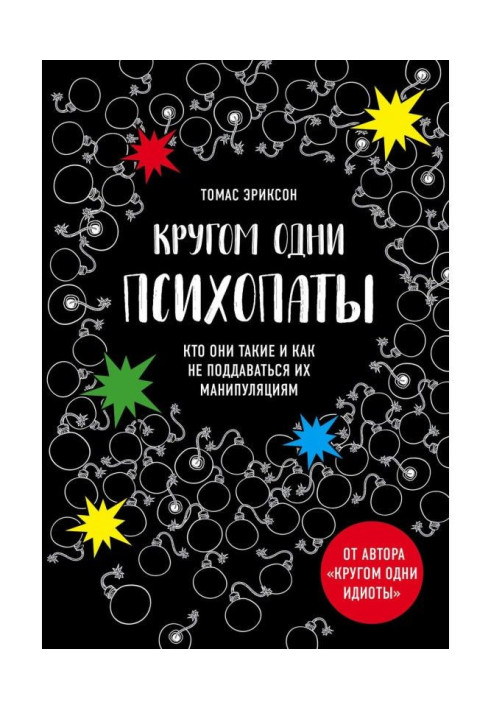 Book Around one psychopaths. Who they such and however to yield on their manipulation?