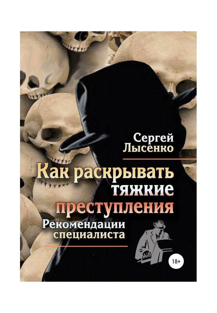 Book How to expose severe crimes