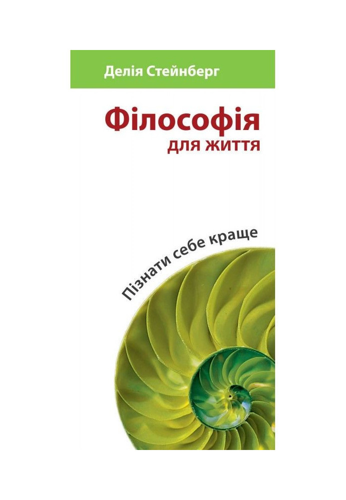 Book Philosophy for life. Get to know yourself better