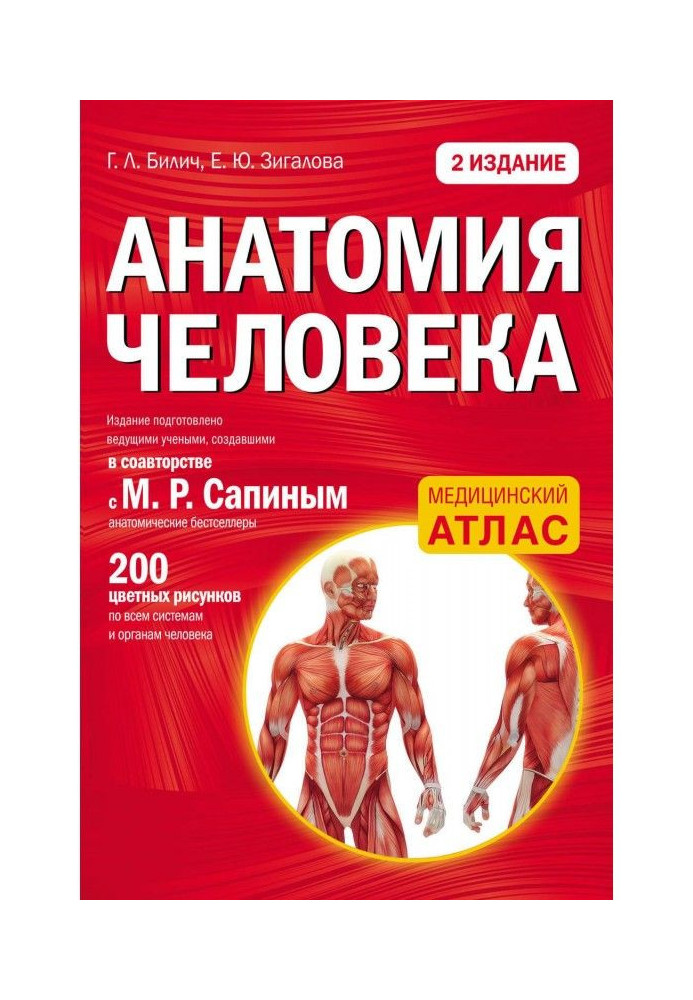 Книга Анатомия человека