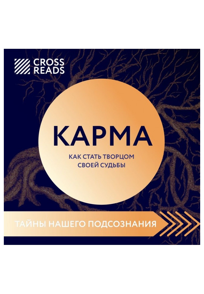 Book Summary of the book “Karma. How to become the creator of your own destiny