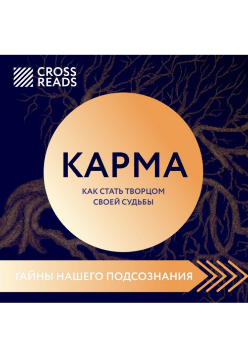 Book Summary of the book “Karma. How to become the creator of your own destiny