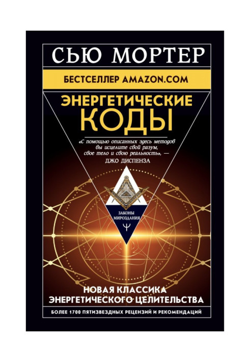 Книга Енергетичні Коди