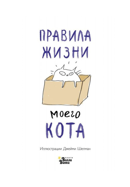 Book Rules of life of my cat