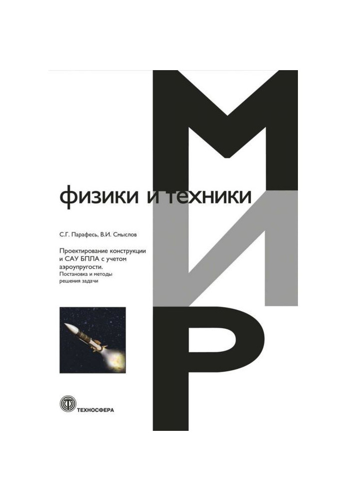 Book Planning of construction and САУ БПЛА taking into account an aeroresiliency. Raising and methods of decision of task