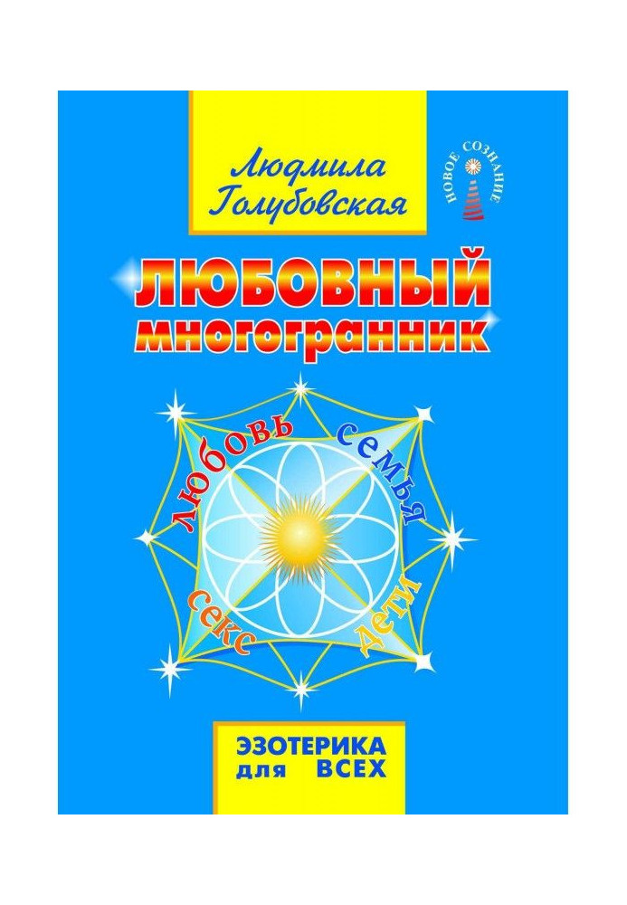 Book Love polyhedron. Love, family, sex, children
